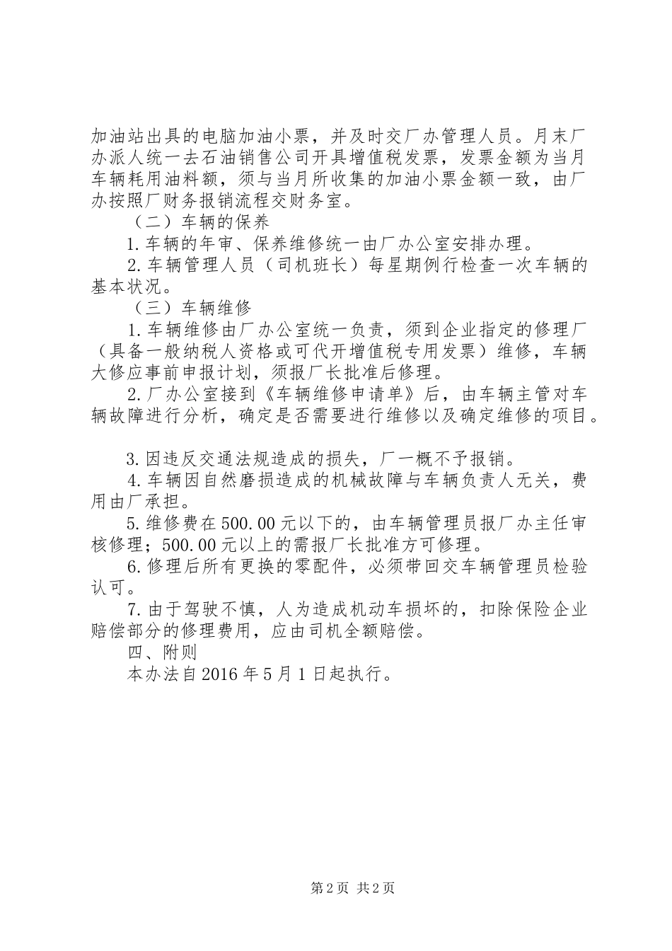 车辆使用费日常管理规章制度_第2页