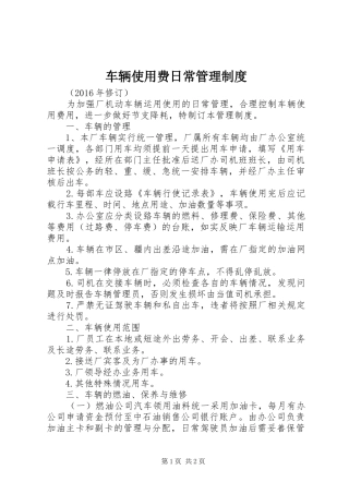 车辆使用费日常管理规章制度