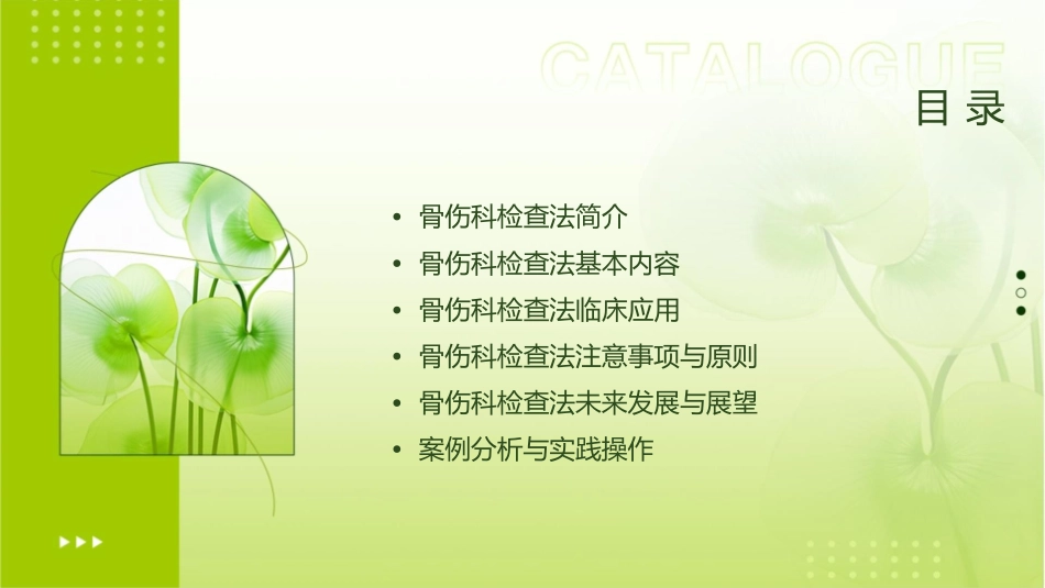 骨伤科检查法概述课件_第2页