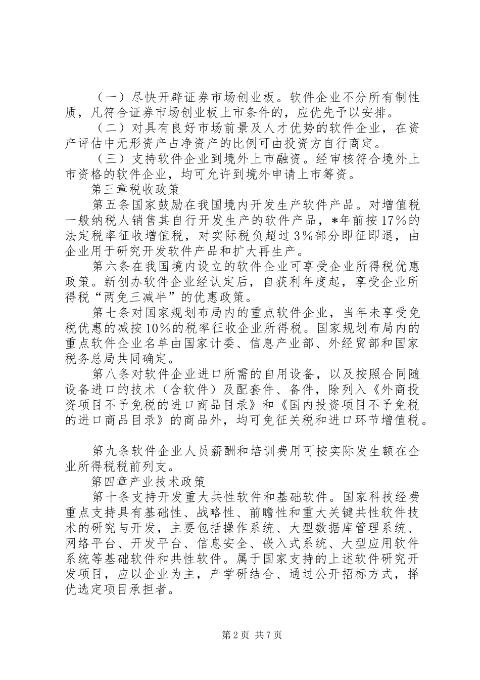 集成电路产业发展规章制度_第2页