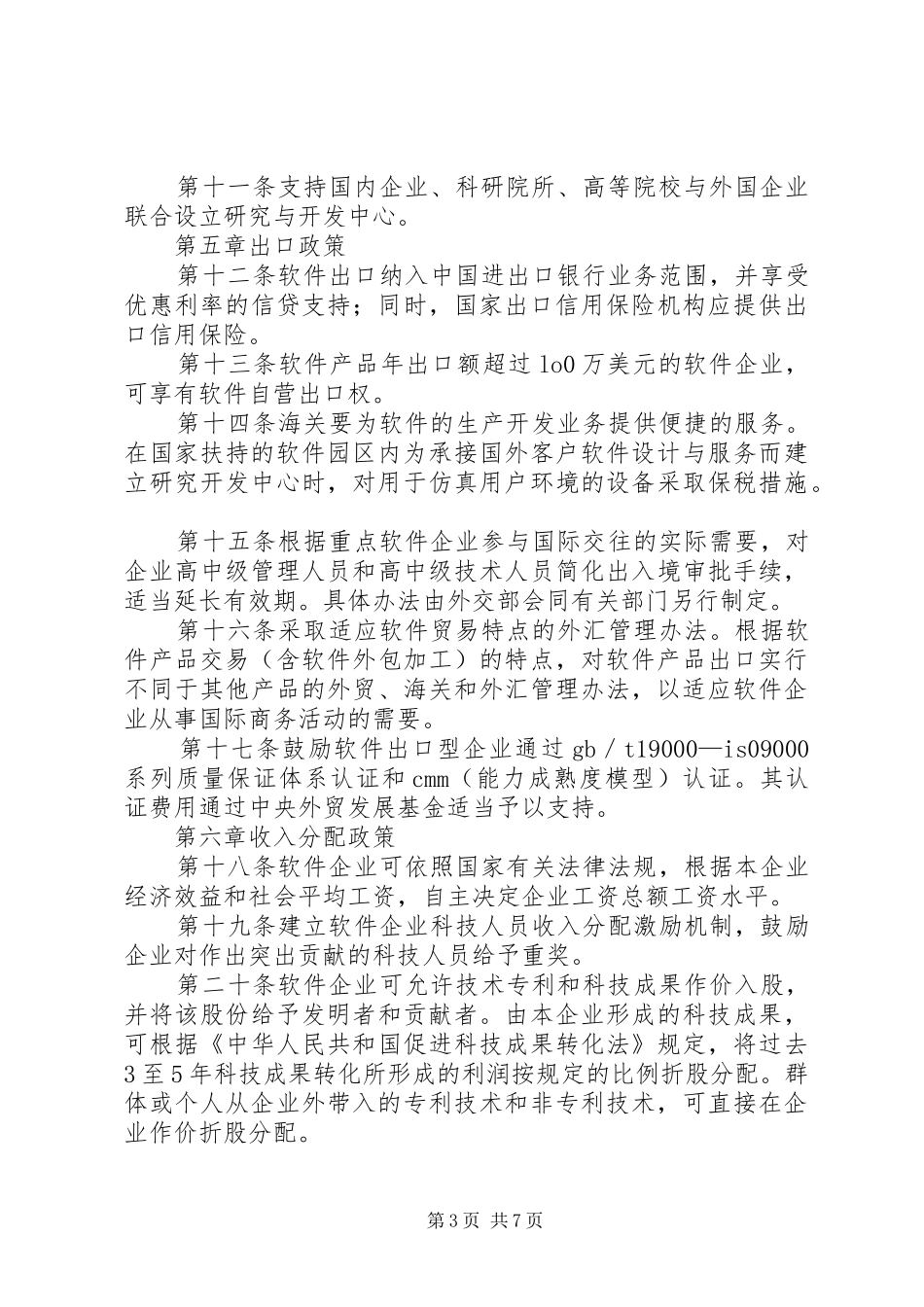 集成电路产业发展规章制度_第3页