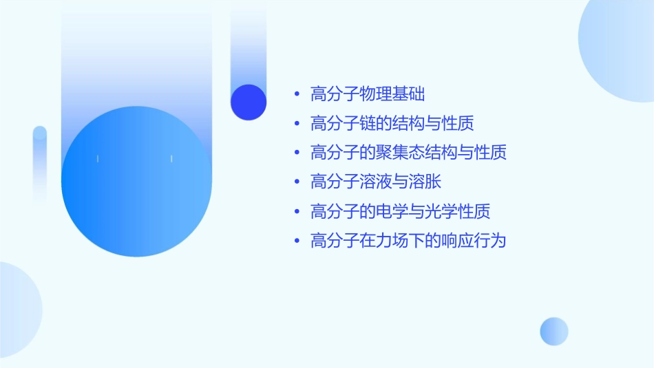 高分子物理章课件_第2页