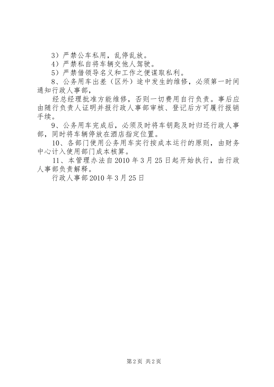 公务用车审批备案规章制度 _第2页