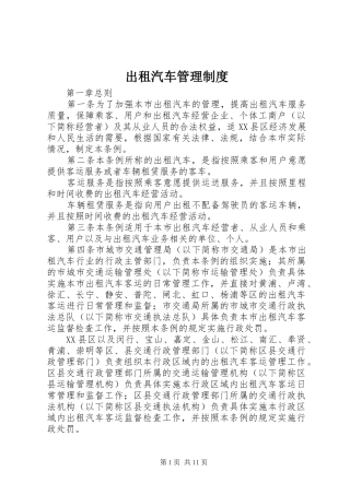 出租汽车管理规章制度