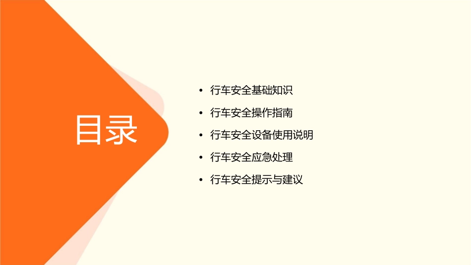 行车安全使用图示课件_第2页