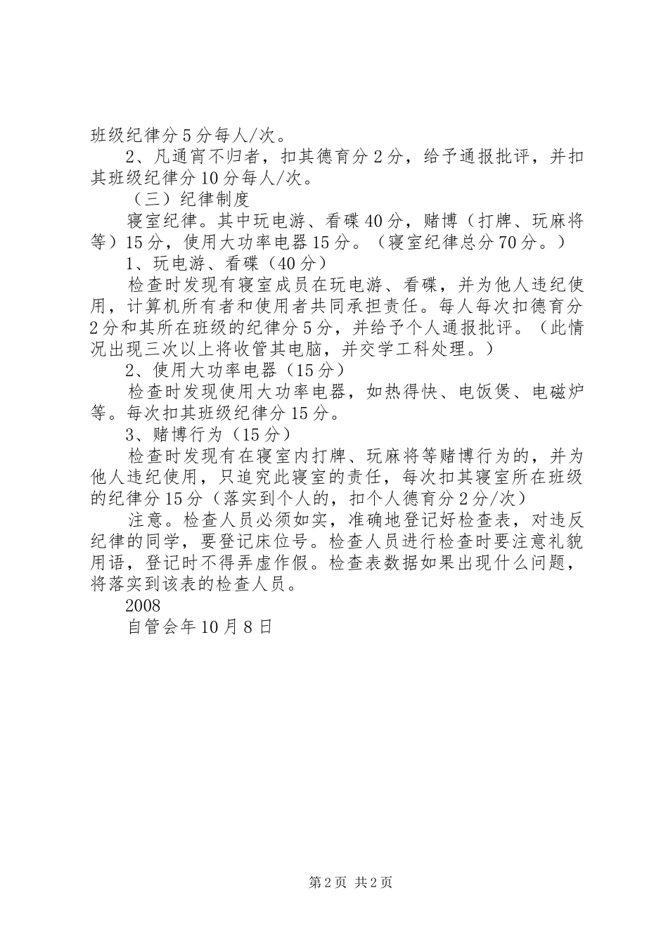 忙糯中学自管会管理规章制度 _第2页