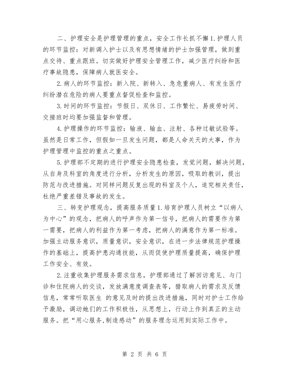 2024护理部个人工作计划与2024护理部主任工作计划例文汇编_第2页