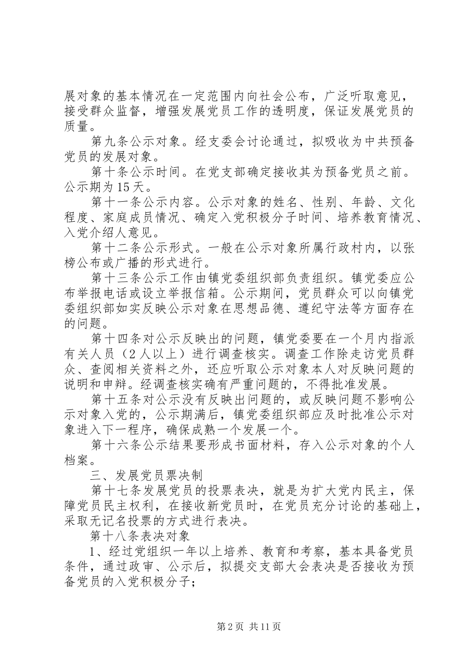 发展党员四项规章制度_第2页