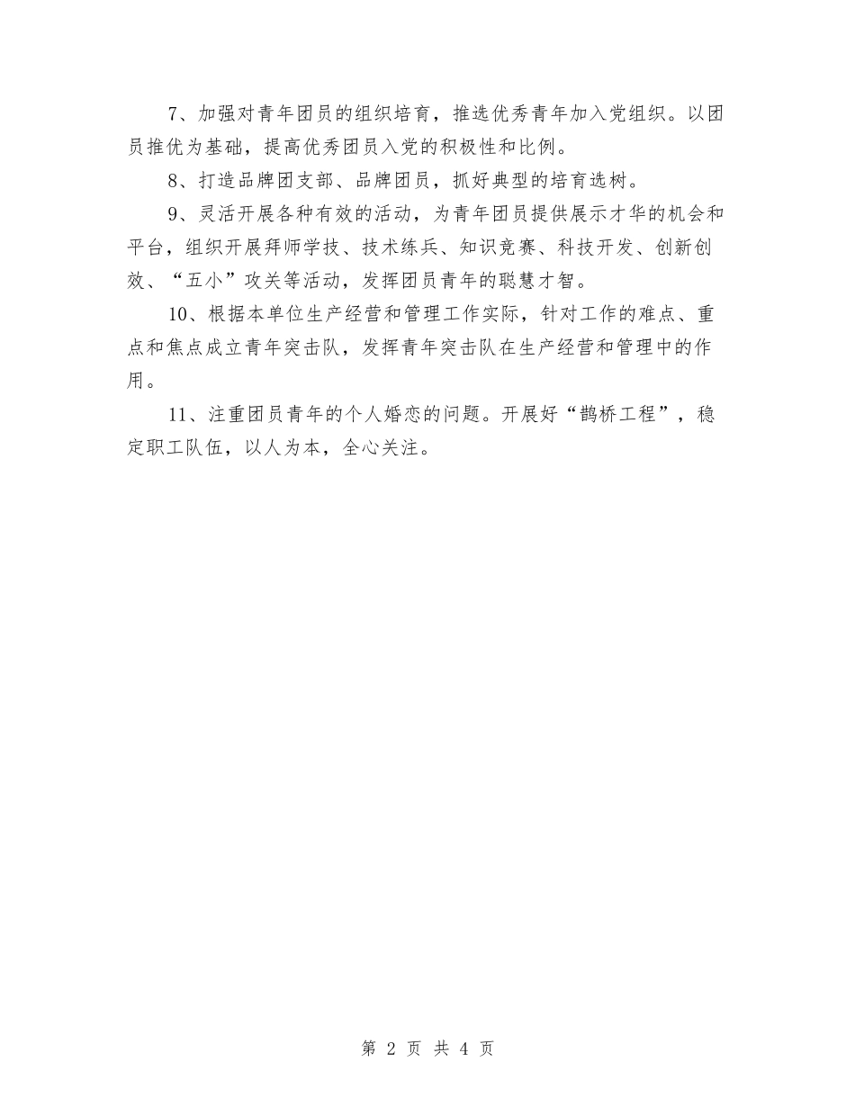2024年秋季项目部团支部工作安排与2024年秋期政教工作计划范文汇编_第2页