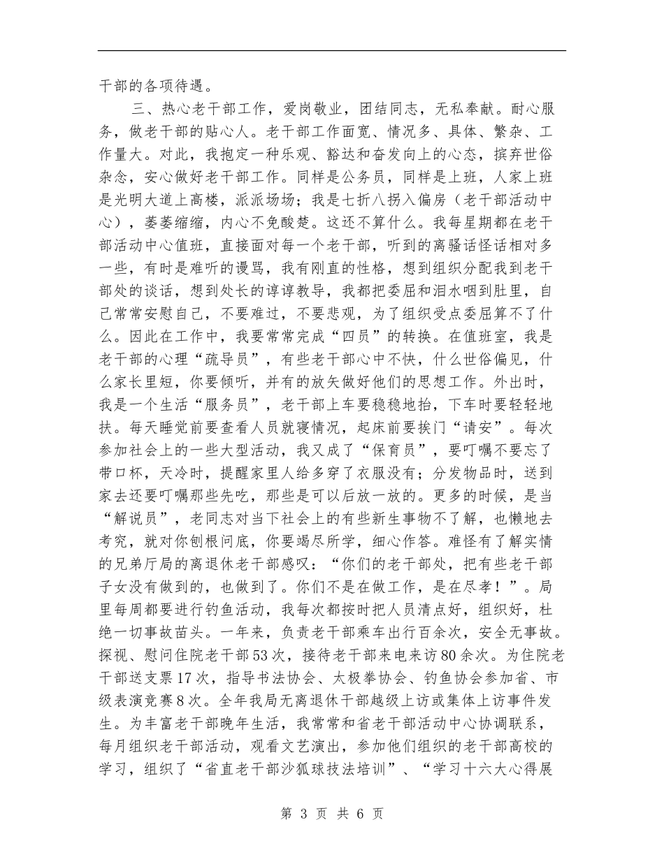 离退休干部工作处个人2024年度工作总结_第3页