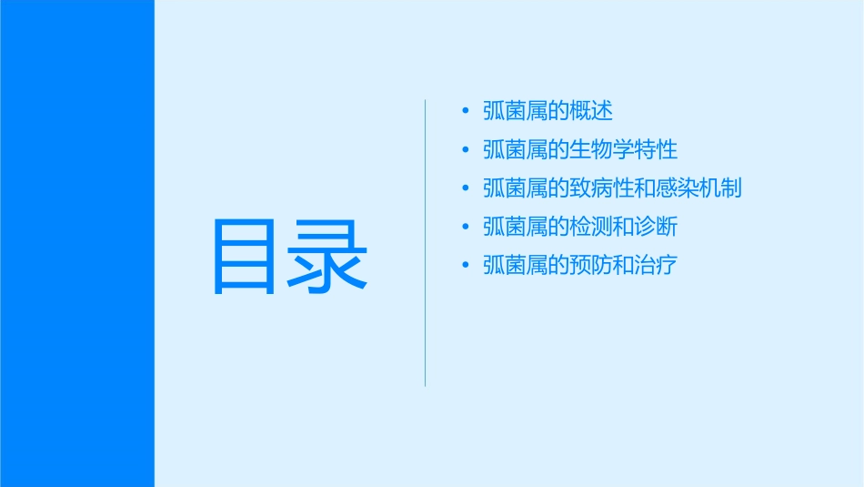 第五节弧菌属课件_第2页