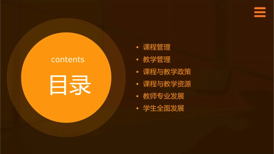 课程与教学管理课件_第2页