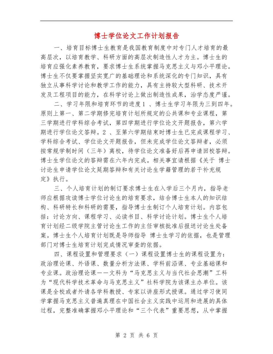 博士学位论文工作计划报告_第2页
