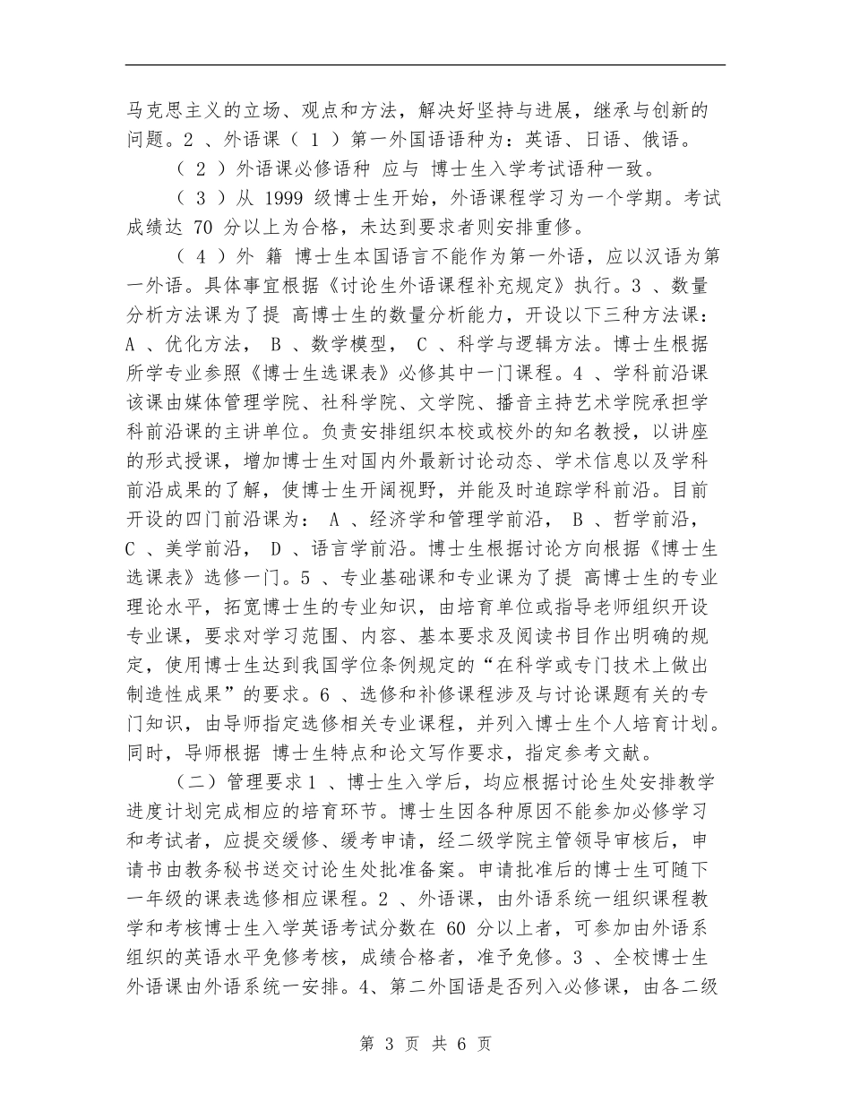 博士学位论文工作计划报告_第3页