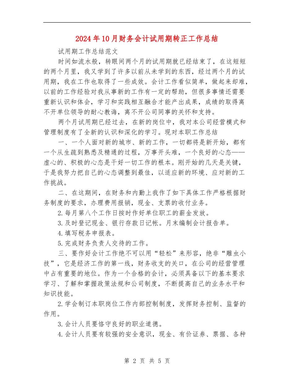 2024年10月财务会计试用期转正工作总结【新版】_第2页