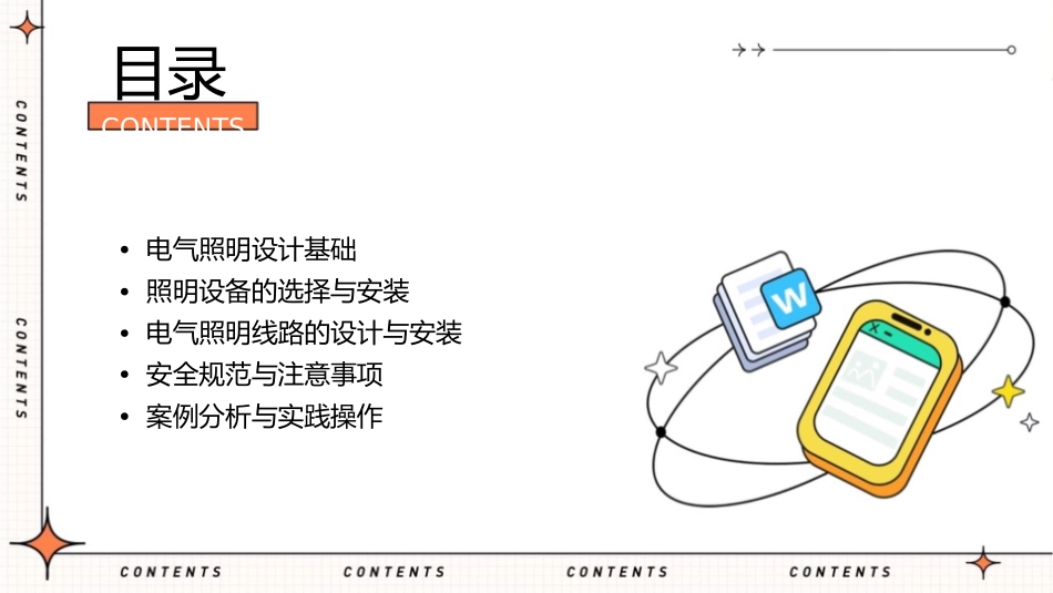 电气照明设计安装规范详解图文教材课件_第2页