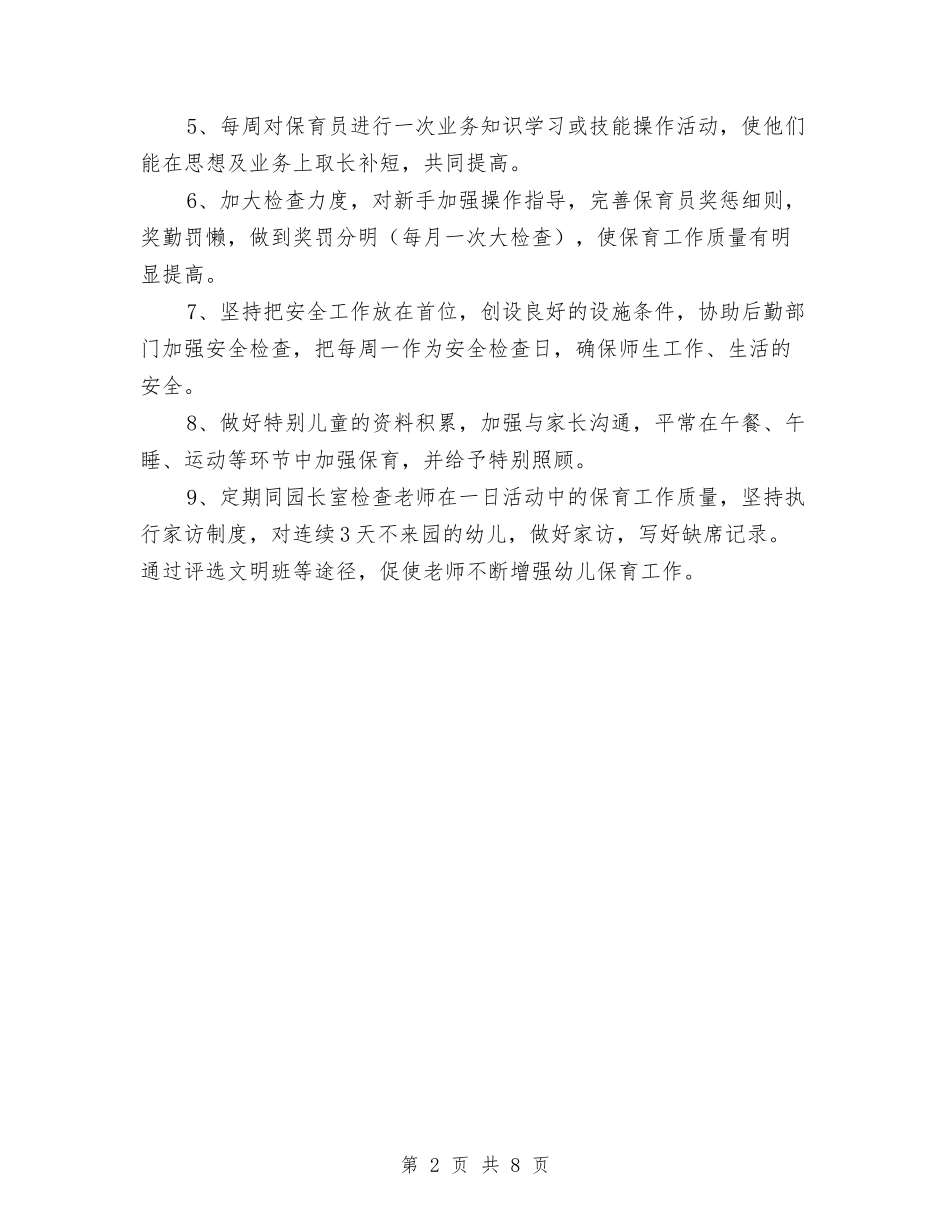 2024幼儿园保育工作计划2与2024幼儿园健康教育工作计划汇编_第2页