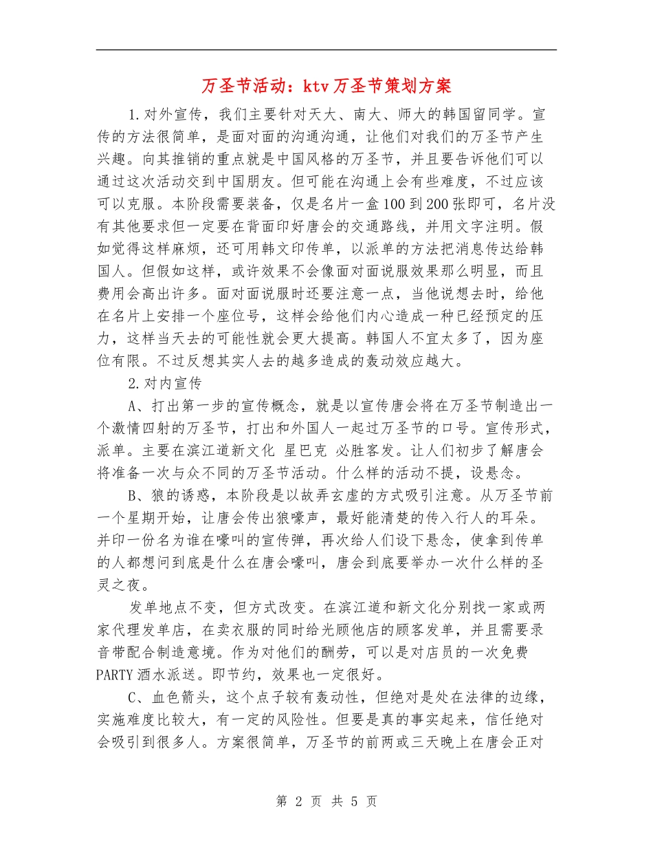 万圣节活动：ktv万圣节策划方案_第2页