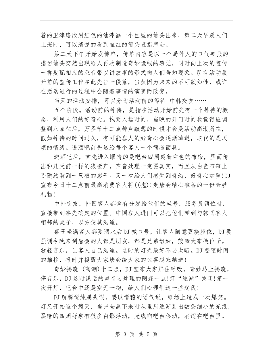 万圣节活动：ktv万圣节策划方案_第3页