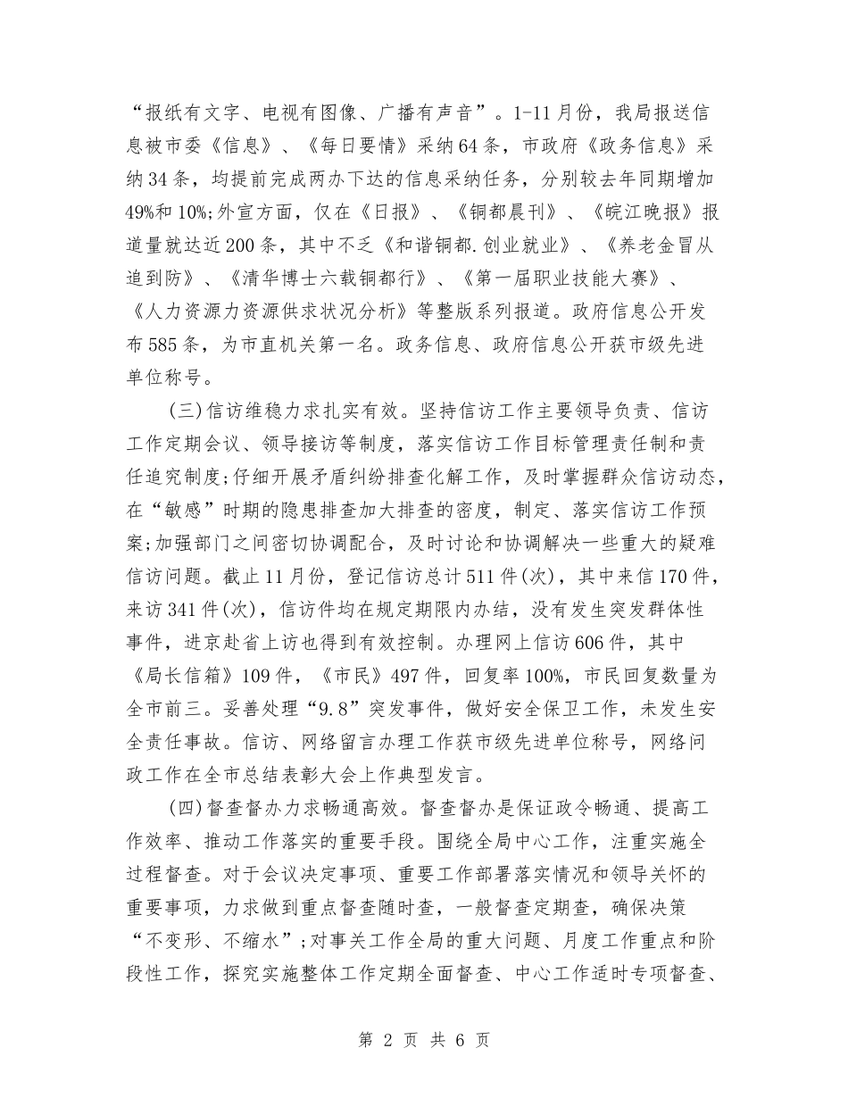 2024年12月人社局办公室工作总结范文与2024年12月企业业务员个人工作总结范文汇编_第2页