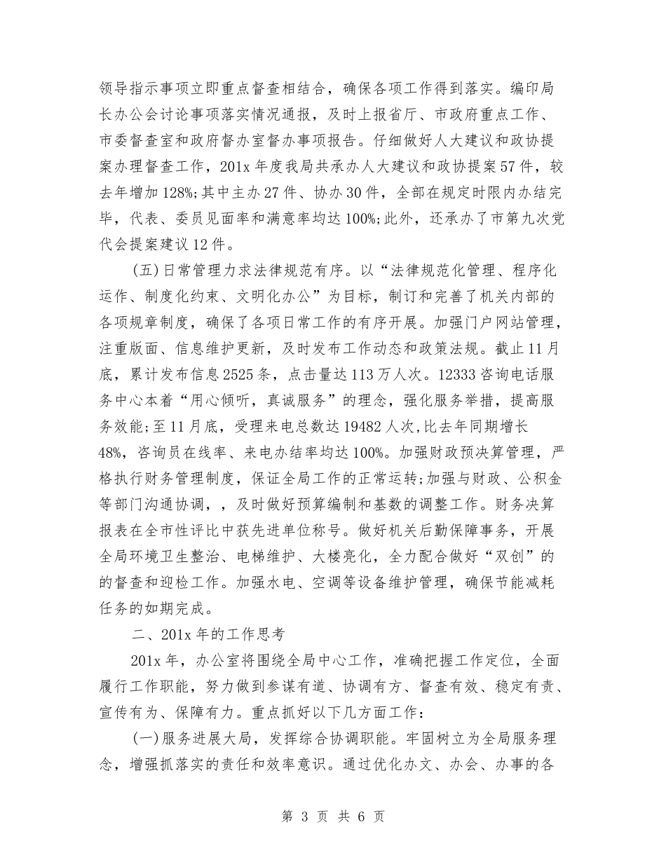 2024年12月人社局办公室工作总结范文与2024年12月企业业务员个人工作总结范文汇编_第3页