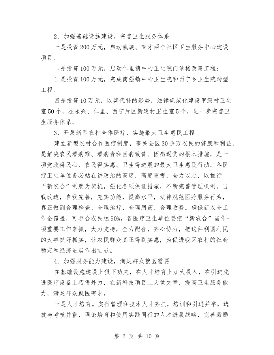 2024年卫生局个人工作计划与2024年卫生局健康教育工作计划范文汇编_第2页