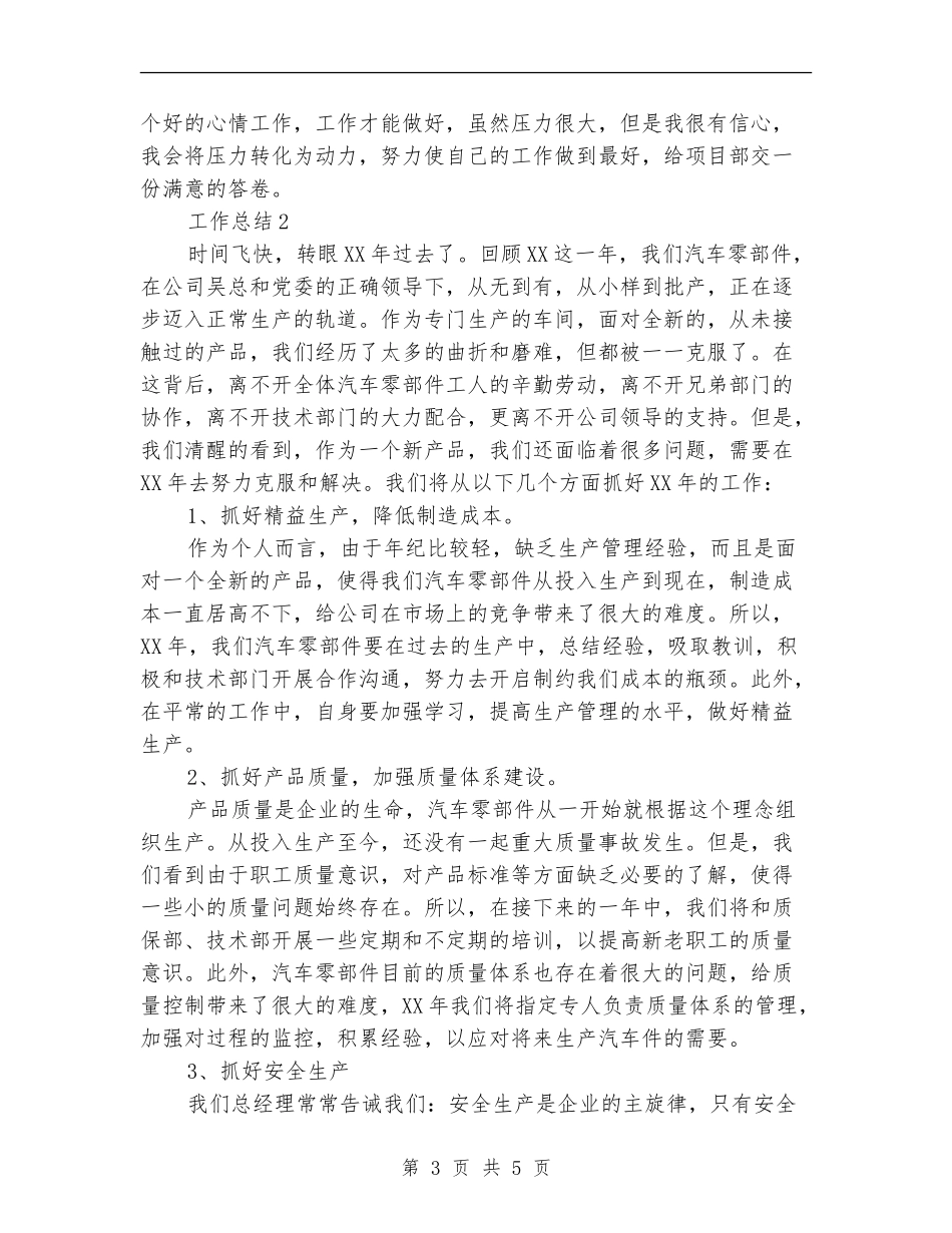 2024年项目部个人年度总结范文_第3页