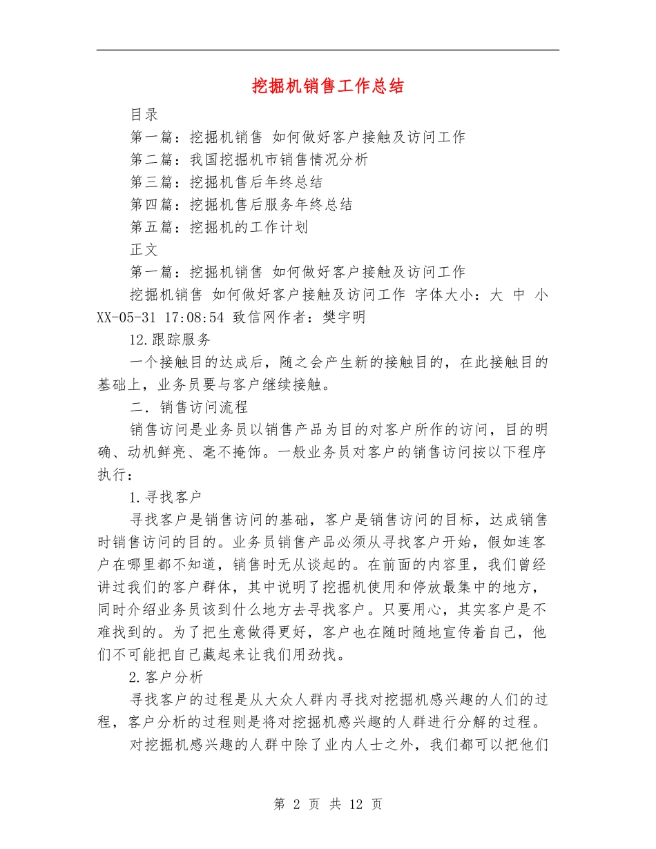 挖掘机销售工作总结_第2页