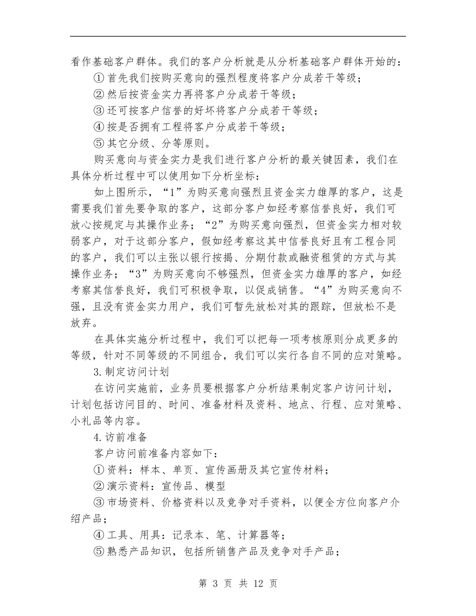 挖掘机销售工作总结_第3页