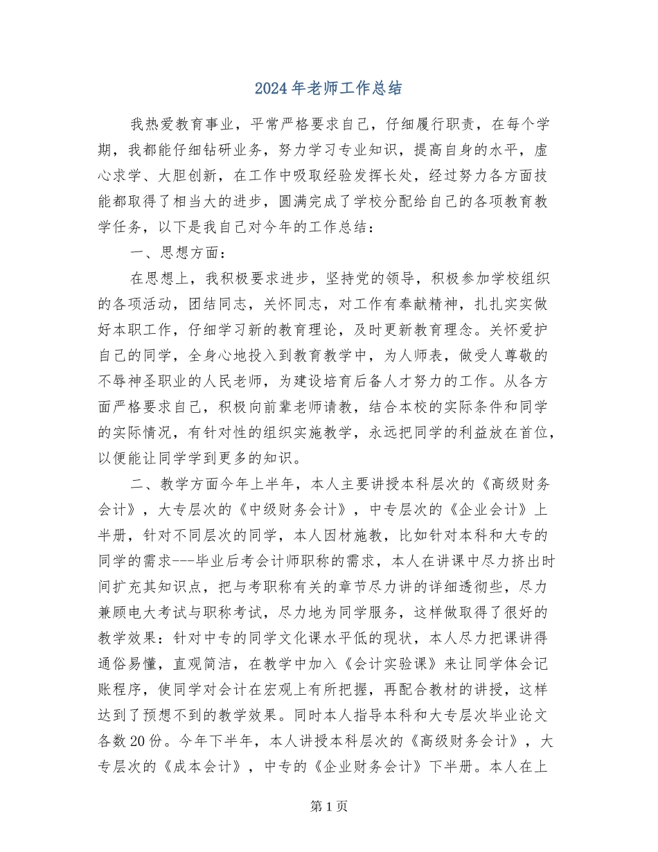 2017年教师工作总结_第1页