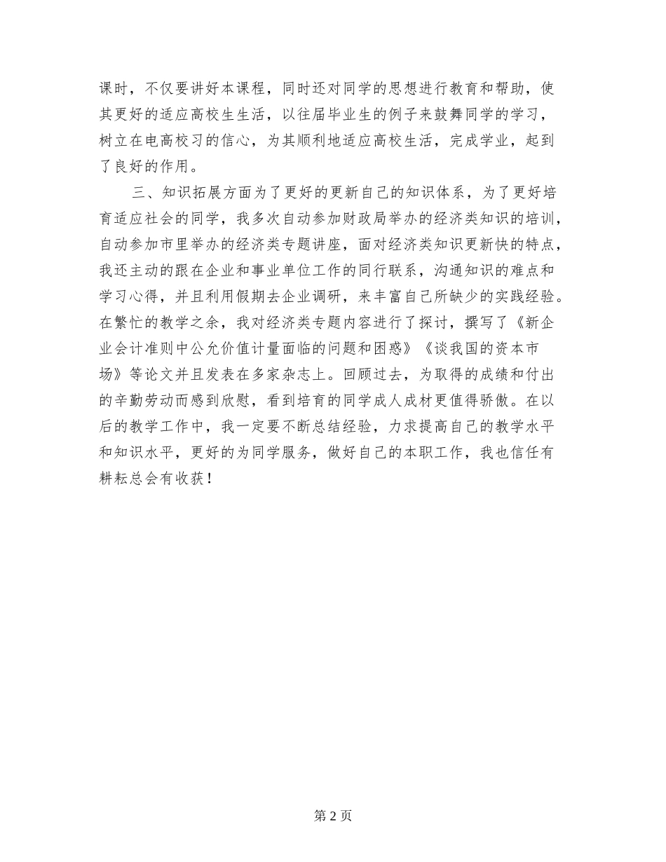 2017年教师工作总结_第2页