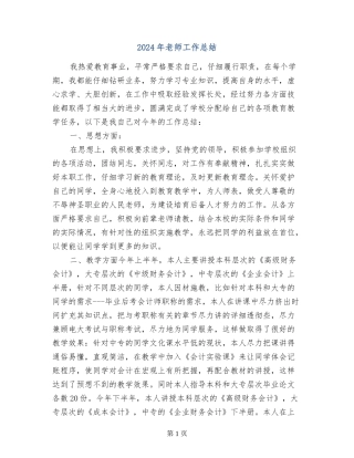 2017年教师工作总结