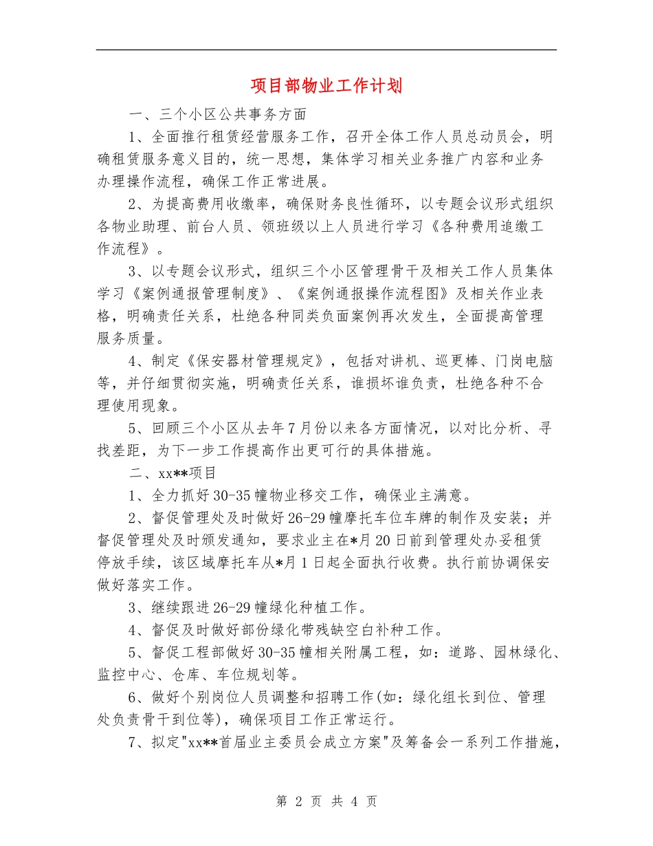 项目部物业工作计划_第2页