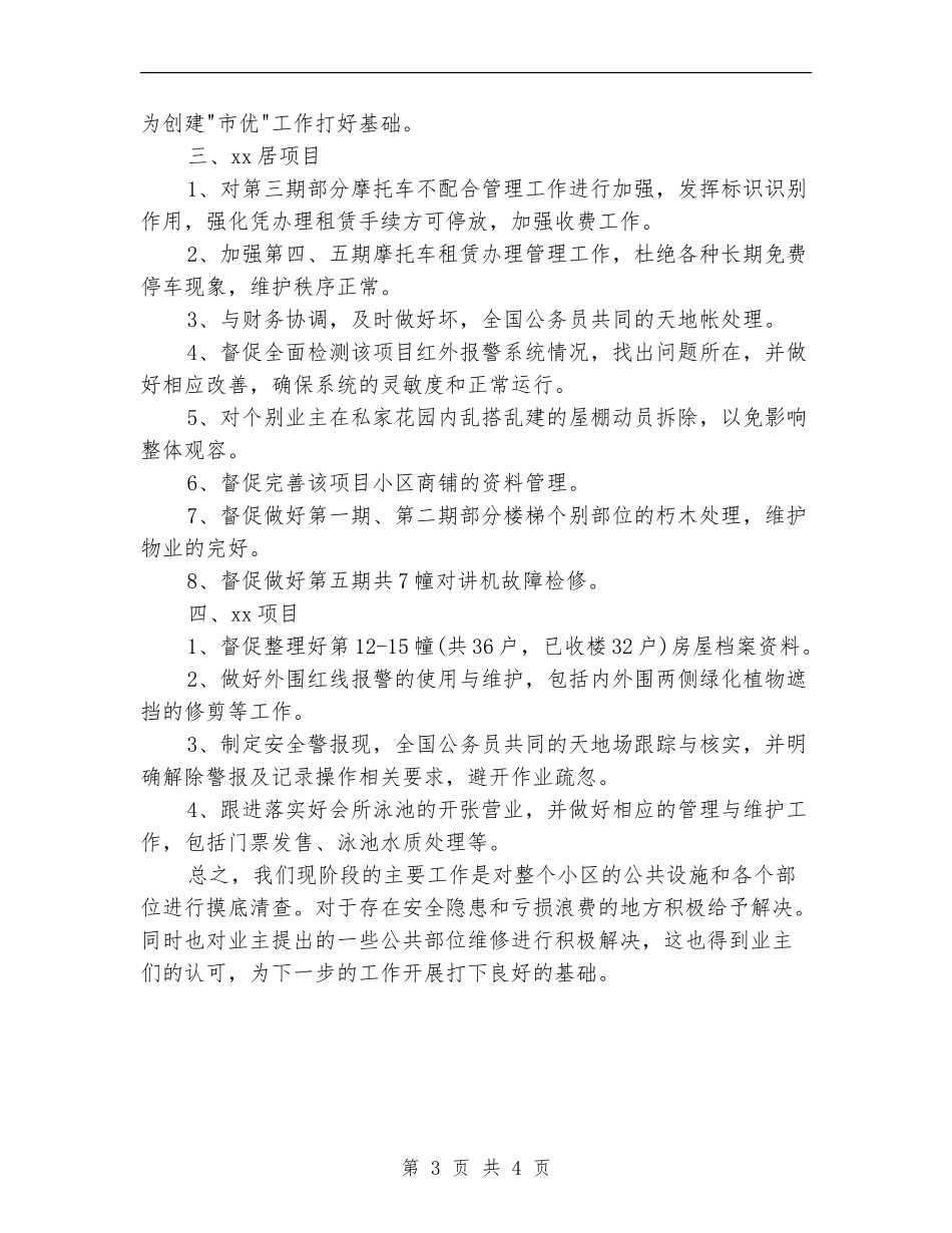 项目部物业工作计划_第3页