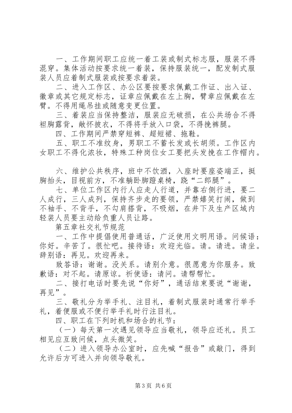 护卫队准军事化管理规章制度 _第3页