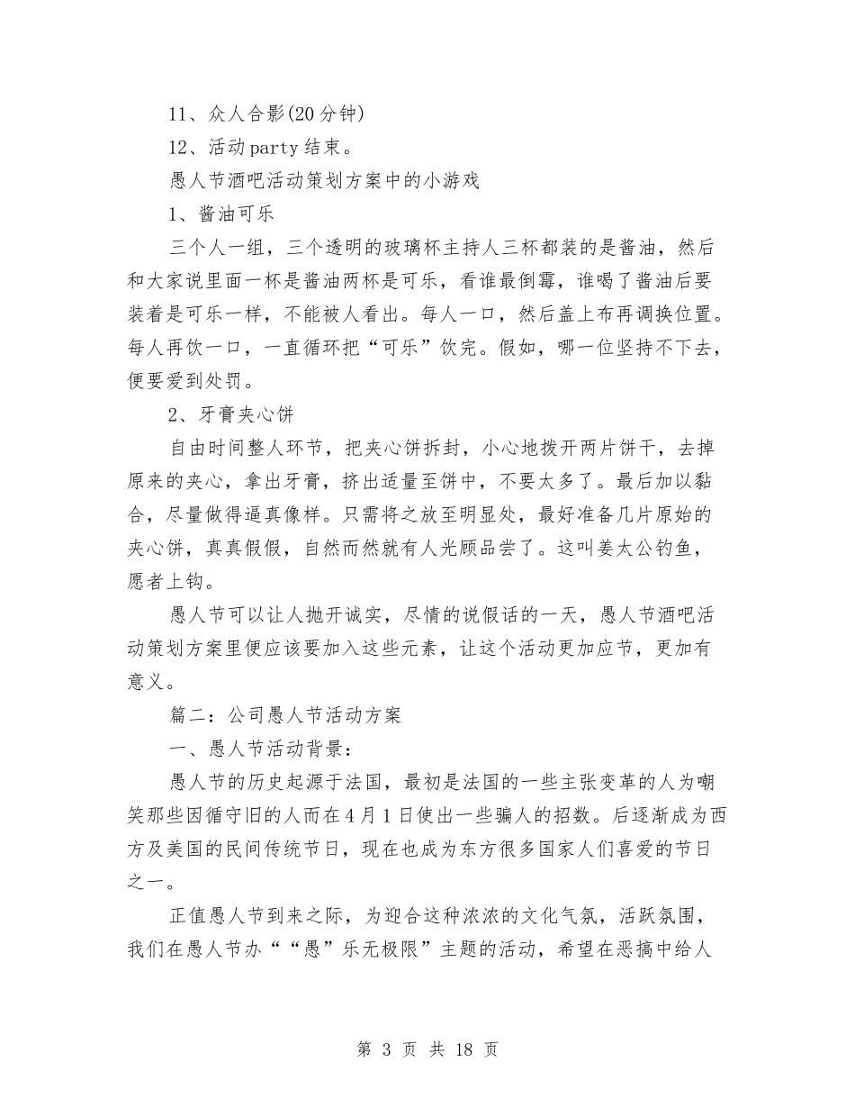 2024愚人节活动策划方案大全与2024愚人节活动-愚人节整人方案6套汇编.doc_第3页