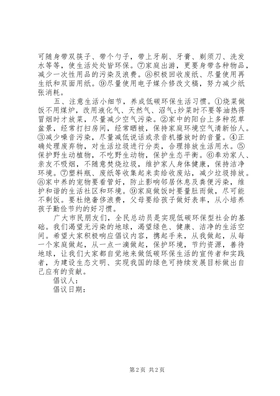 低碳环保倡议书_第2页