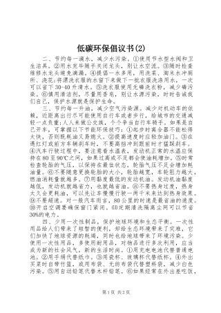 低碳环保倡议书
