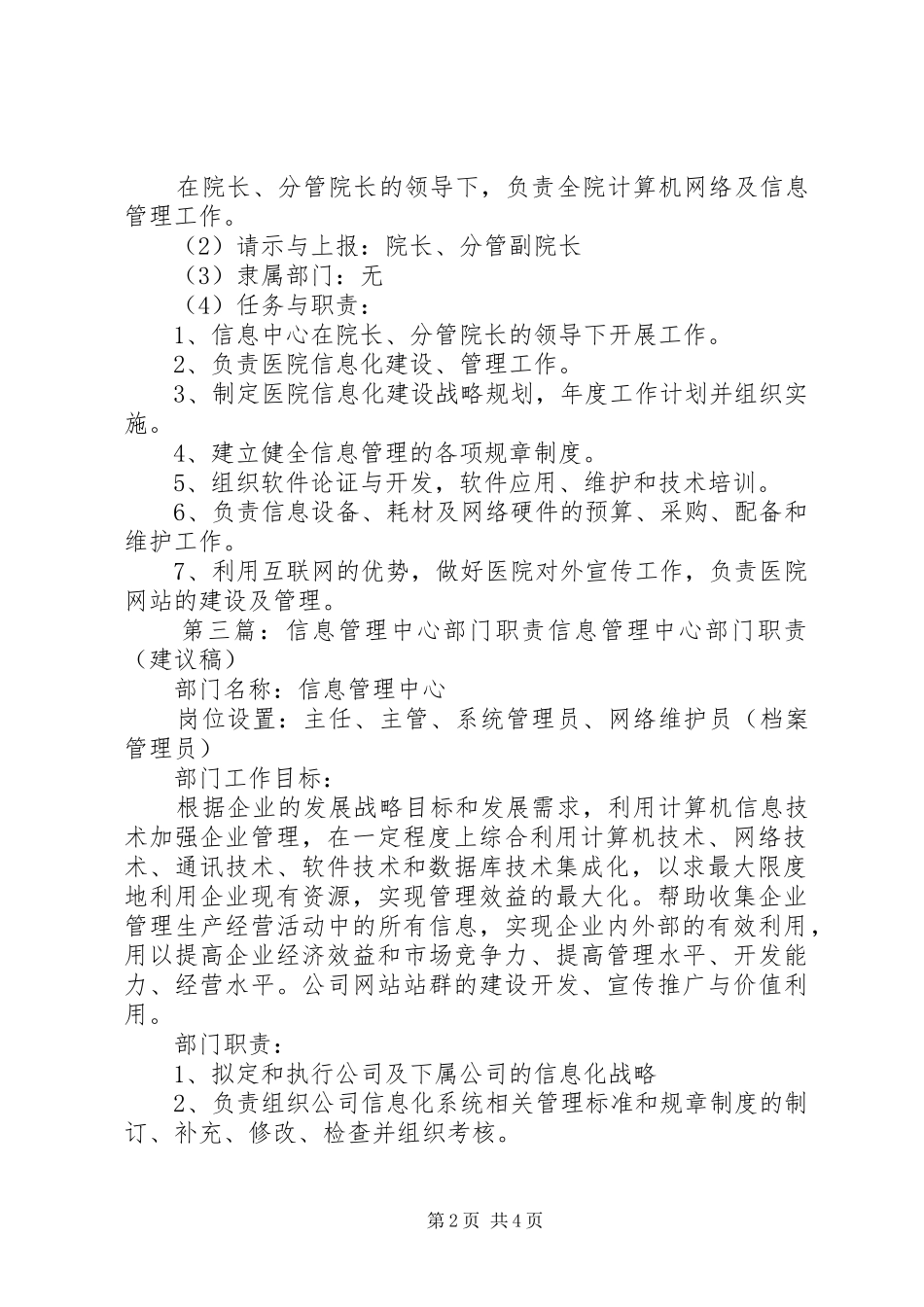 信息中心部门职责要求_第2页