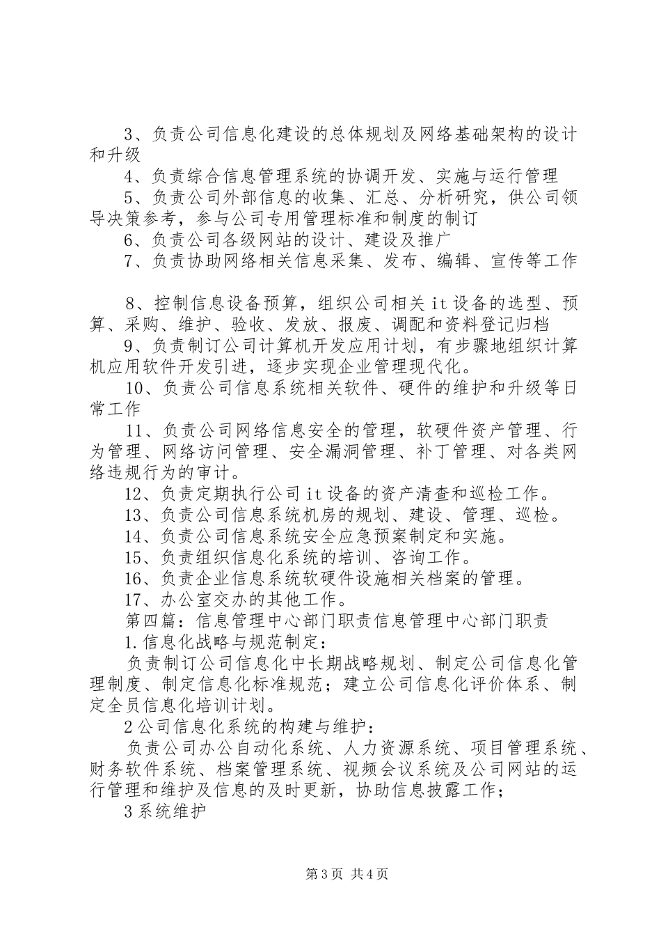 信息中心部门职责要求_第3页