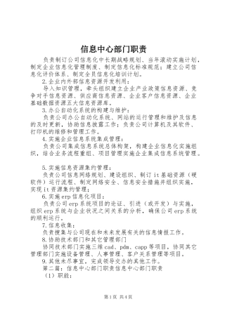 信息中心部门职责要求