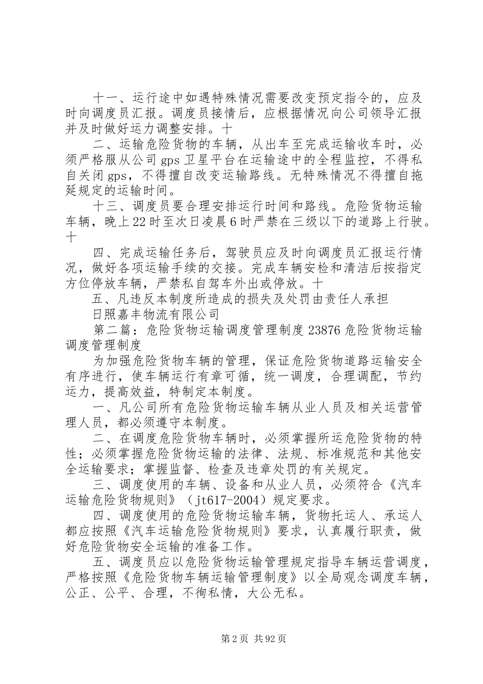危险货物运输调度管理规章制度_第2页