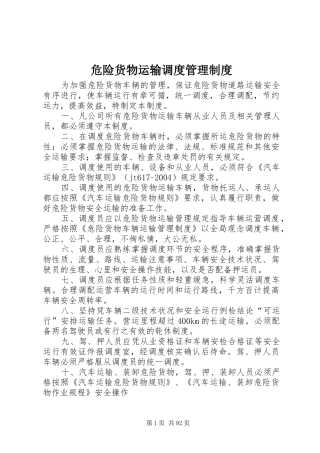 危险货物运输调度管理规章制度