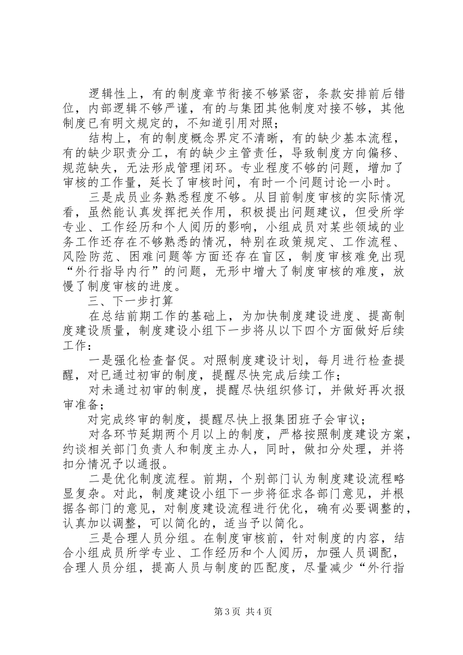 公司规章制度建设工作报告_第3页