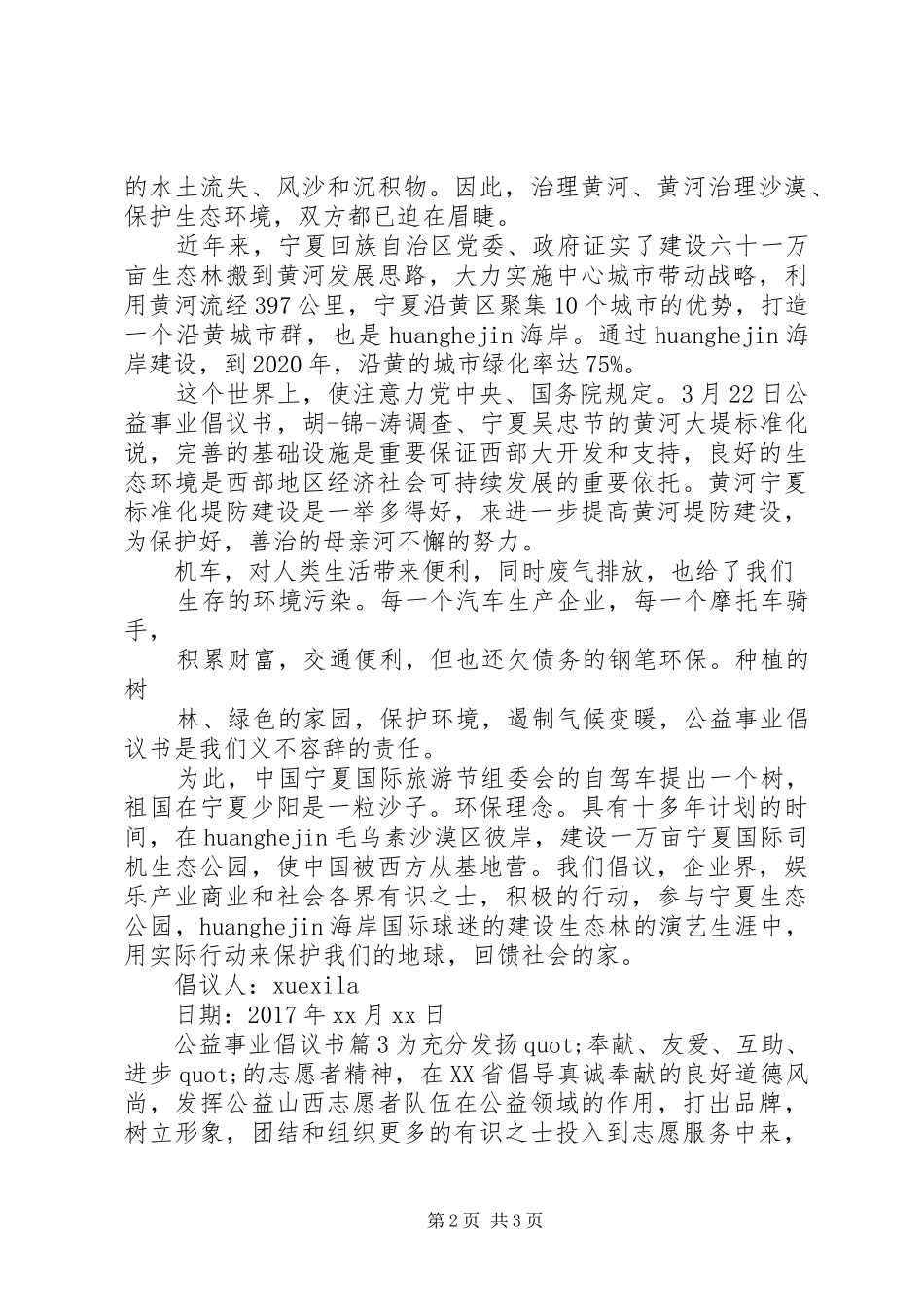 公益事业倡议书范文_第2页