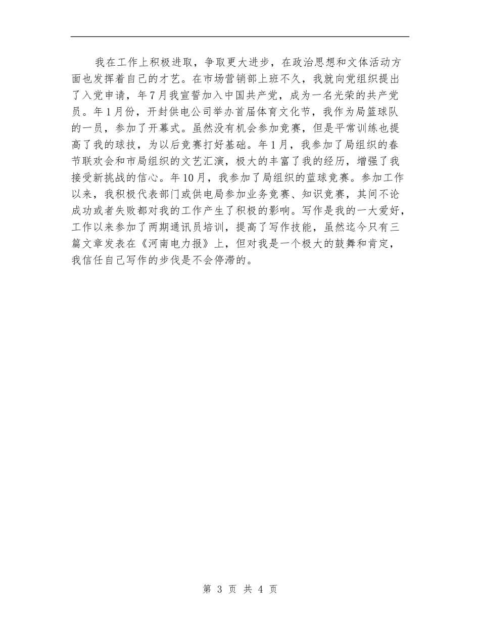 电力局党员职工年度个人总结_第3页
