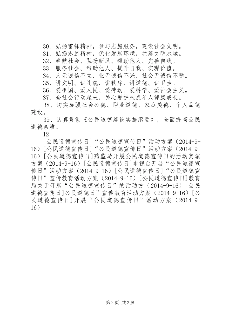 公民道德宣传日经典标语集锦_第2页