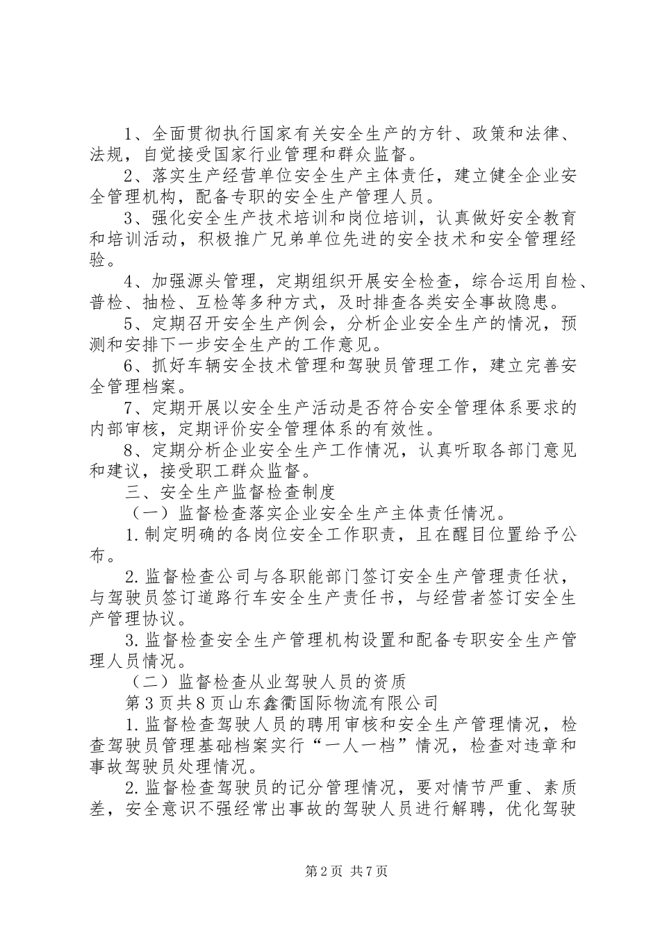 运输过程安全管理规章制度 _第2页