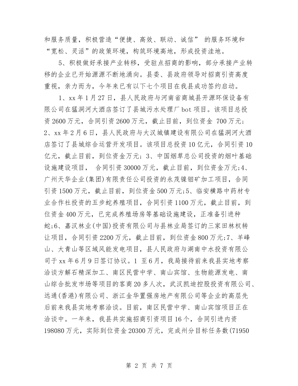 2024商务部年终个人工作总结与2024商场业务部半年工作总结汇编_第2页