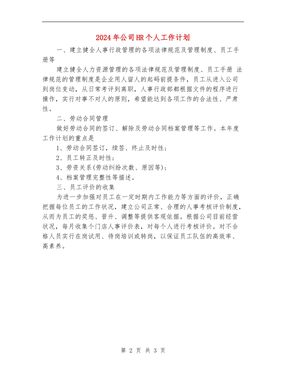 2024年公司HR个人工作计划_第2页